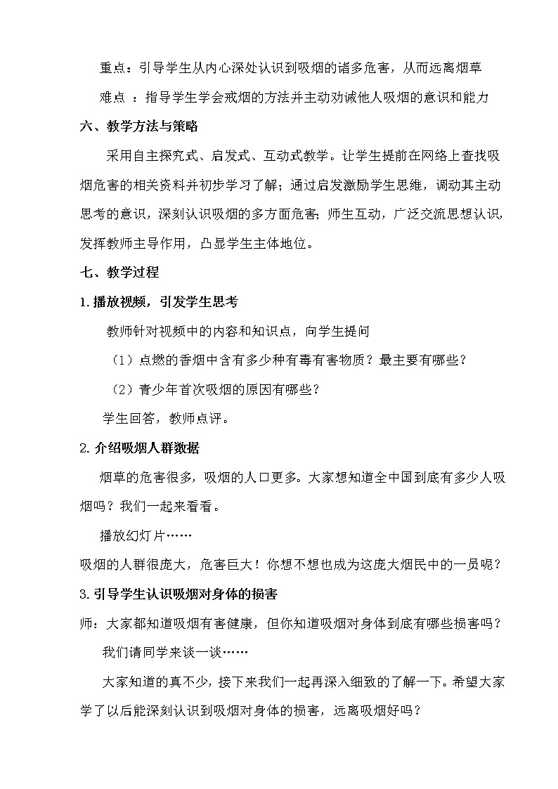 华东师大版八年级体育与健康 第九章 拒绝吸烟、酗酒 教案第2页