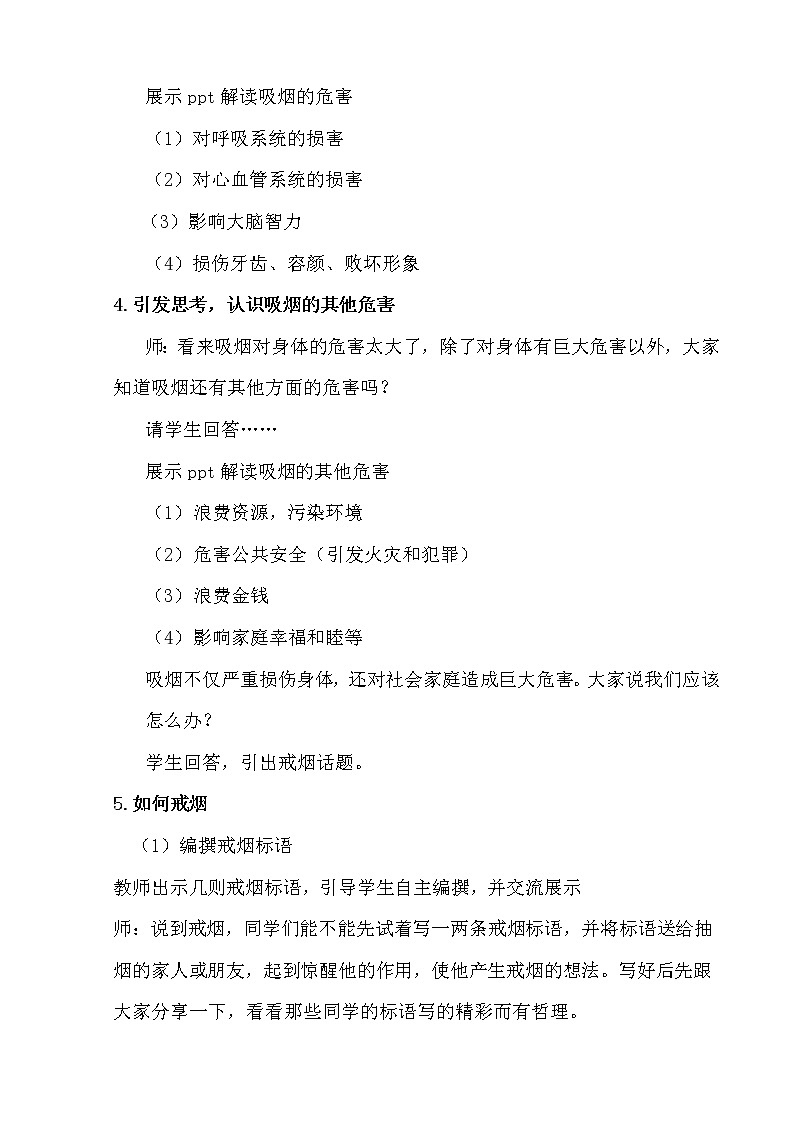 华东师大版八年级体育与健康 第九章 拒绝吸烟、酗酒 教案第3页