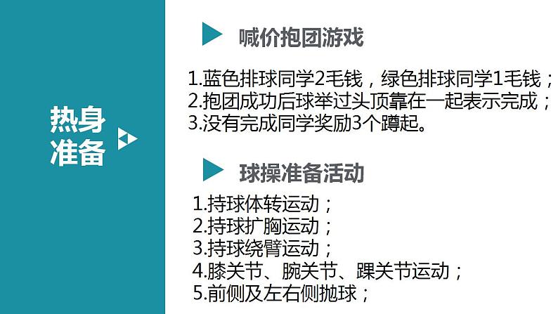 华东师大版八年级体育与健康 第三章 球类运动的基本技术 课件第3页