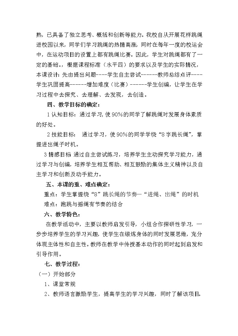 华东师大版七年级体育与健康 第八章 民族民间传统体育活动的基本技术(1) 教案02