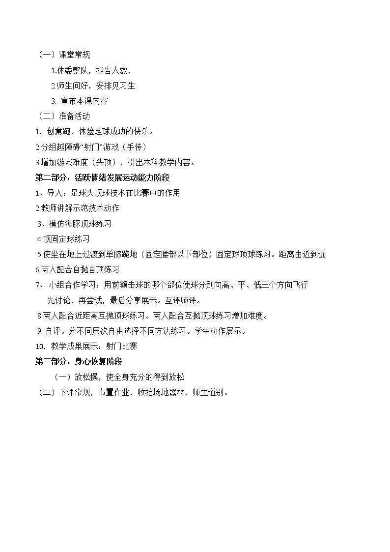 华东师大版七年级体育与健康 第三章 球类运动的基本技术 教案02