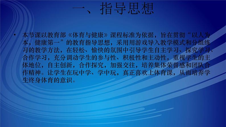 华东师大版七年级体育与健康 第八章 民族民间传统体育活动的基本技术 课件第2页