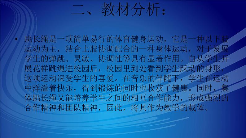 华东师大版七年级体育与健康 第八章 民族民间传统体育活动的基本技术 课件第3页