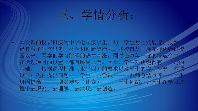 华东师大版七年级体育与健康 第八章 民族民间传统体育活动的基本技术 课件第4页