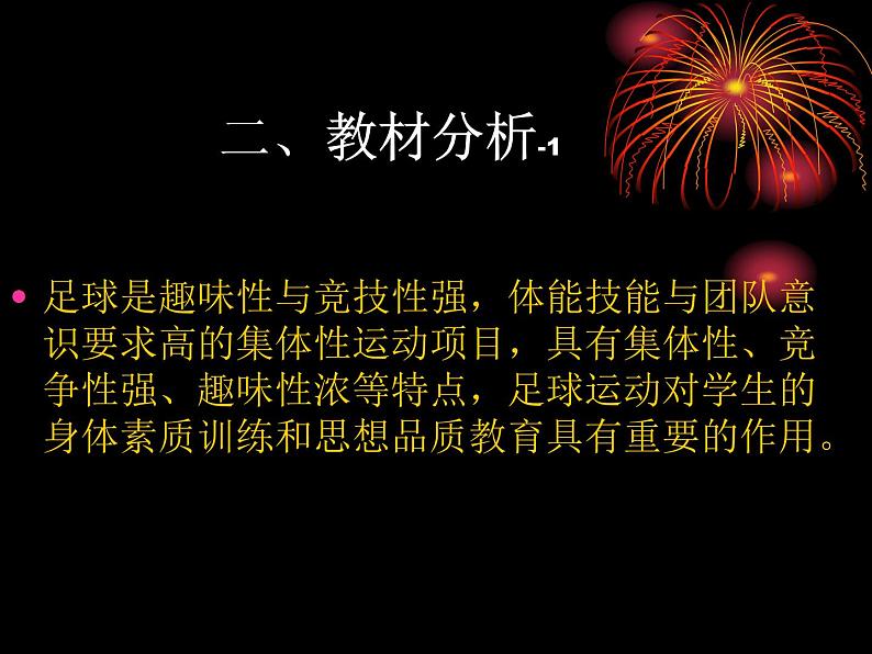 华东师大版七年级体育与健康 第三章 球类运动的基本技术 课件第3页