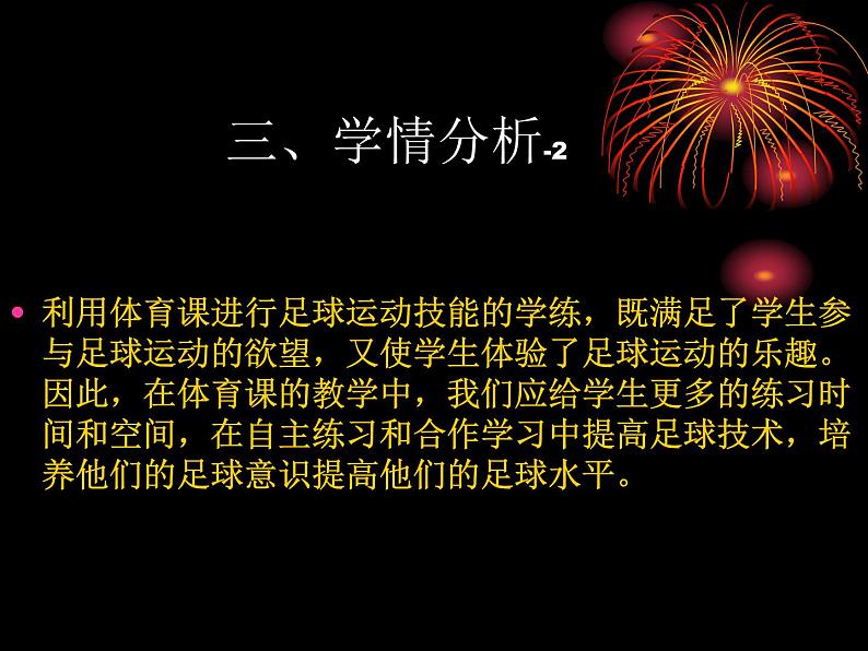 华东师大版七年级体育与健康 第三章 球类运动的基本技术 课件第7页