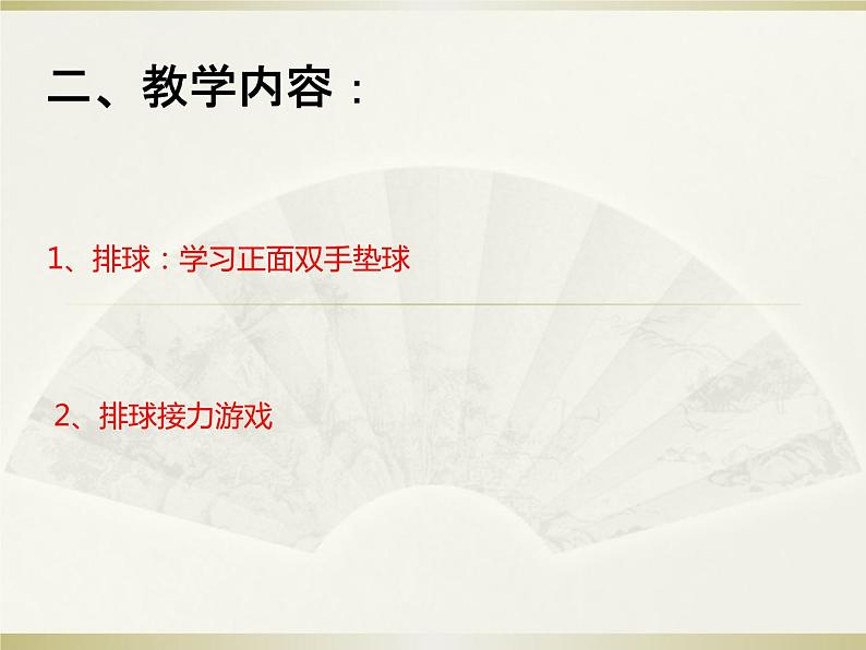 排球正面双手垫球（说课课件）-2021-2022学年体育与健康五年级上册人教版10张第3页