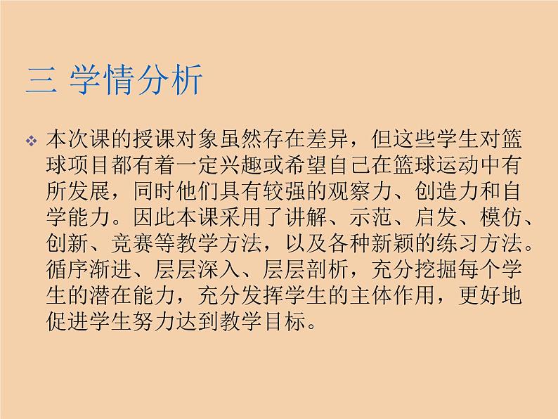 人教版七年级体育 4.3篮球 原地、行进间单手肩上投篮 说课  课件（22ppt）04