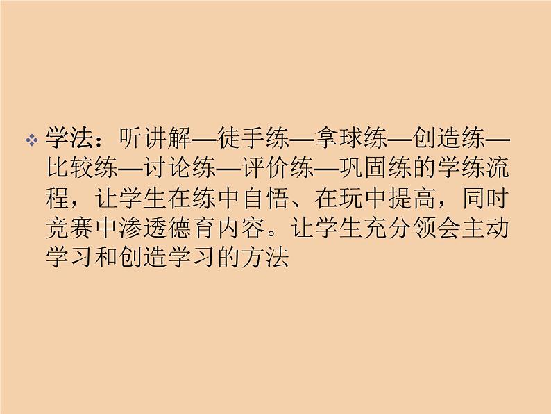 人教版七年级体育 4.3篮球 原地、行进间单手肩上投篮 说课  课件（22ppt）08