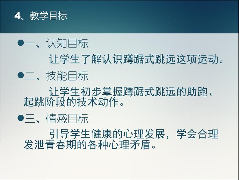 人教版七年级体育与健康第二章 田径 蹲踞式跳远 参考课件(共19张PPT)05