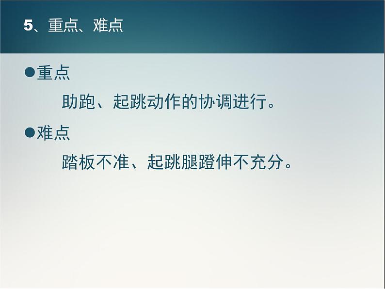 人教版七年级体育与健康第二章 田径 蹲踞式跳远 参考课件(共19张PPT)06