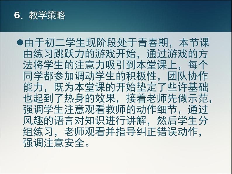 人教版七年级体育与健康第二章 田径 蹲踞式跳远 参考课件(共19张PPT)07