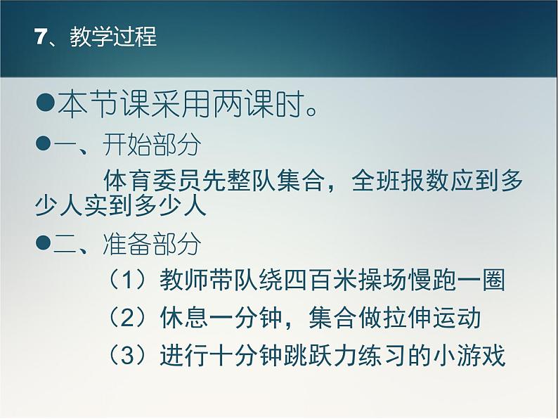 人教版七年级体育与健康第二章 田径 蹲踞式跳远 参考课件(共19张PPT)08