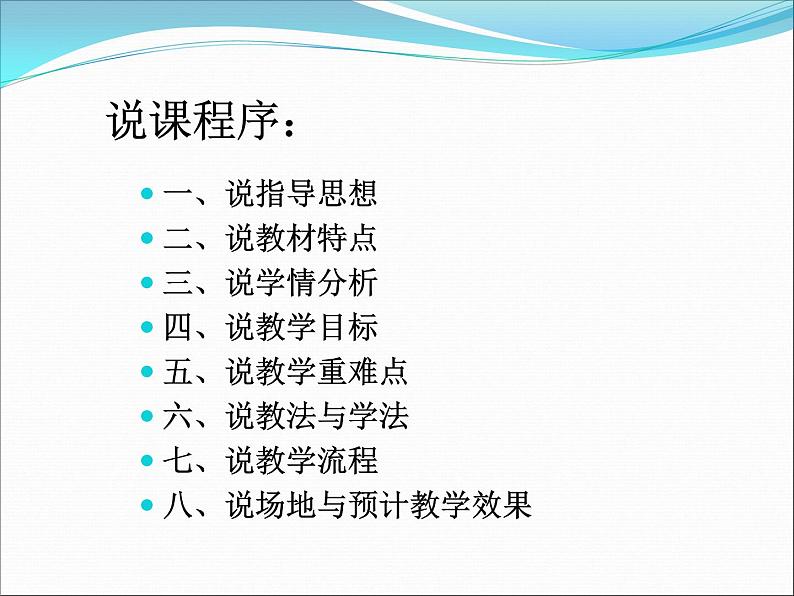 人教版七年级体育 4.2篮球 双手胸前传球 说课  课件（17ppt）02