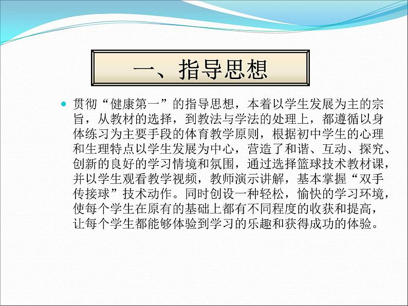 人教版七年级体育 4.2篮球 双手胸前传球 说课  课件（17ppt）03