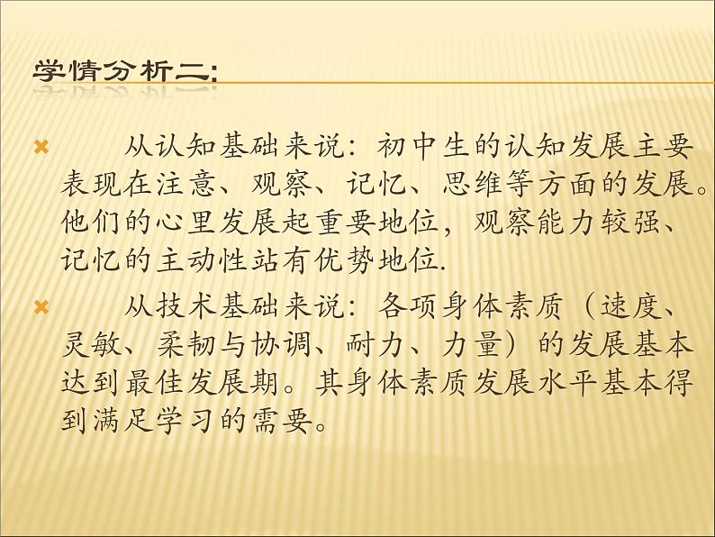 人教版七年级体育 8武术 太极拳 说课 课件（15ppt）第3页