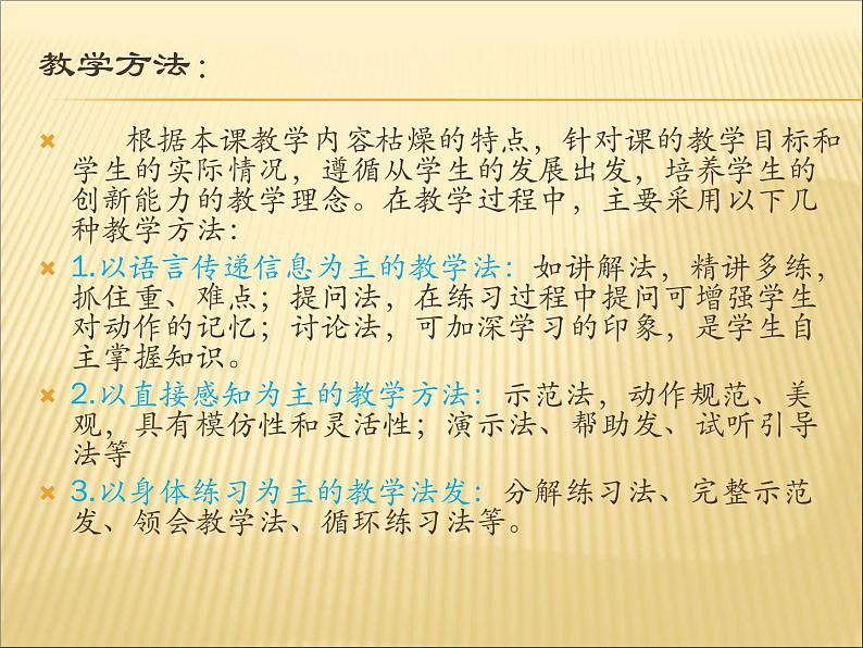 人教版七年级体育 8武术 太极拳 说课 课件（15ppt）第7页