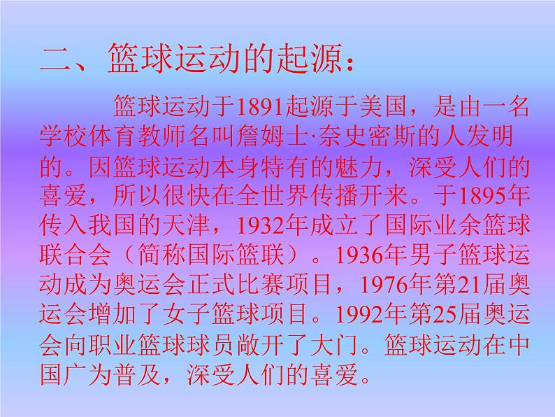 人教版七年级 体育与健康 第四章　篮球 课件（10ppt）第4页