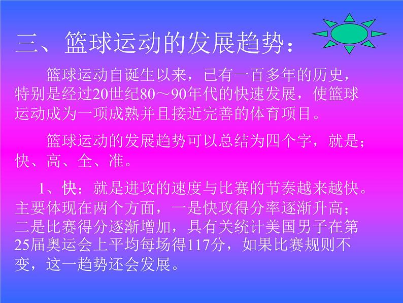 人教版七年级 体育与健康 第四章　篮球 课件（10ppt）第5页