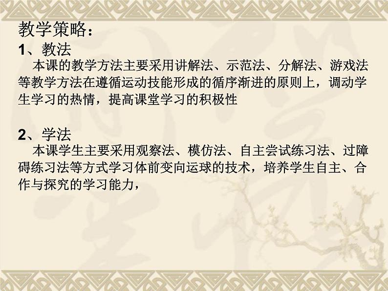 人教版七年级体育 4.1篮球 行进间、体前变向换手运球 说课  课件（14ppt）第7页