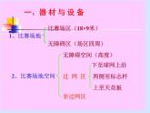 排球PPT课件免费下载