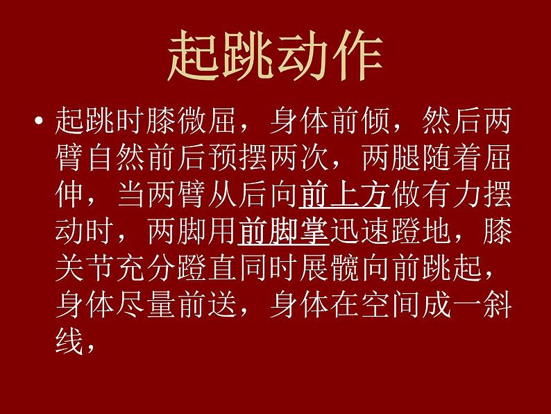 人教版七年级 体育与健康 第二章　田径课件(12ppt)第4页