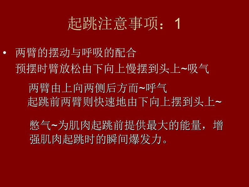 人教版七年级 体育与健康 第二章　田径课件(12ppt)第5页