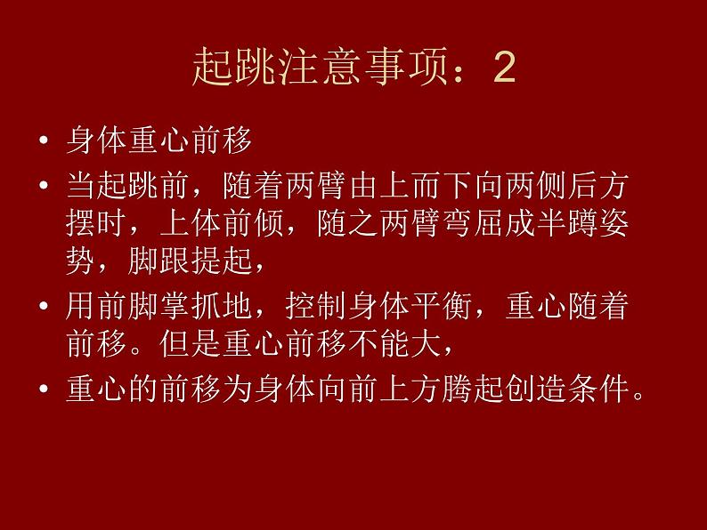 人教版七年级 体育与健康 第二章　田径课件(12ppt)第6页