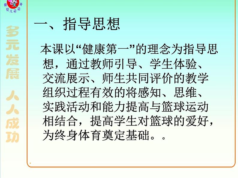 人教版七年级体育 4.1篮球 行进间、体前变向换手运球 说课  课件（20ppt）02