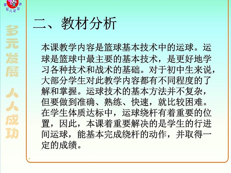 人教版七年级体育 4.1篮球 行进间、体前变向换手运球 说课  课件（20ppt）03