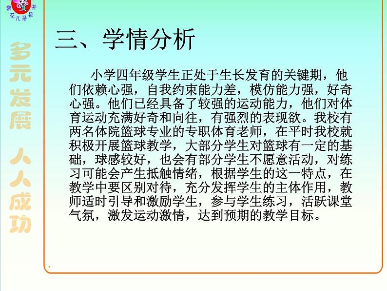 人教版七年级体育 4.1篮球 行进间、体前变向换手运球 说课  课件（20ppt）04