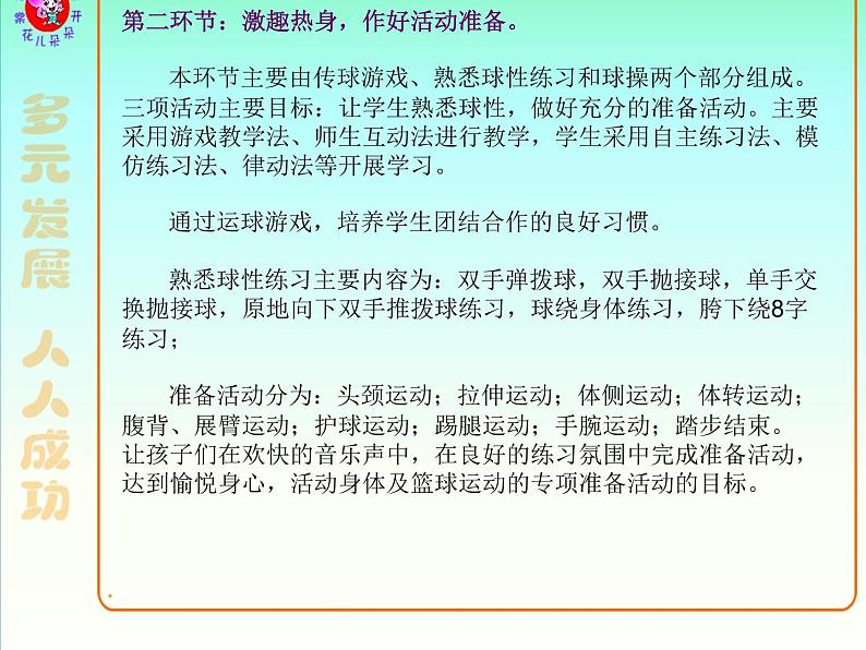 人教版七年级体育 4.1篮球 行进间、体前变向换手运球 说课  课件（20ppt）08