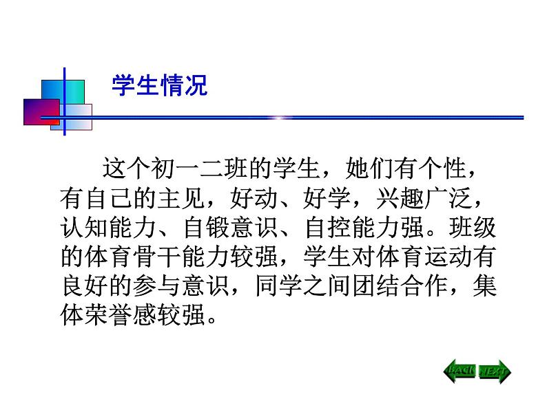 人教版七年级 体育与健康 第二章　田径 课件（14ppt）第5页