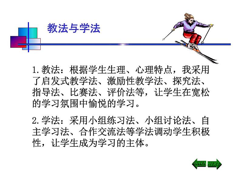 人教版七年级 体育与健康 第二章　田径 课件（14ppt）第7页