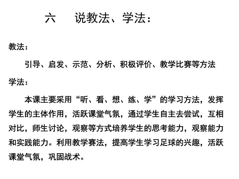 人教版七年级体育 3.3足球 简单战术配合 课件（19ppt）第7页