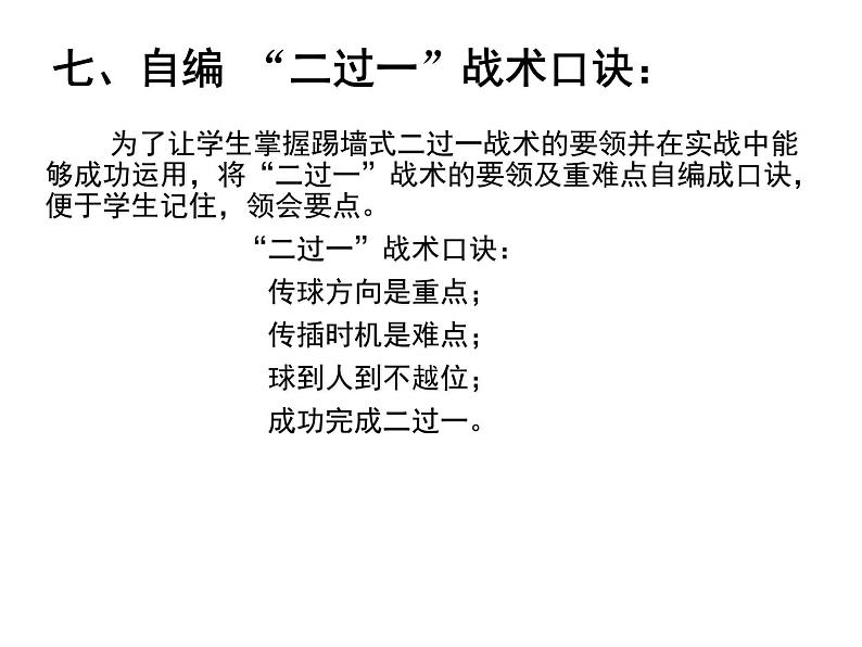 人教版七年级体育 3.3足球 简单战术配合 课件（19ppt）第8页