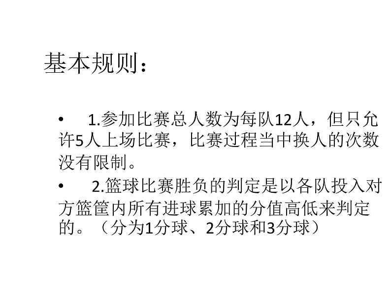 人教版七年级 体育与健康 第四章 篮球 课件（16ppt）第8页