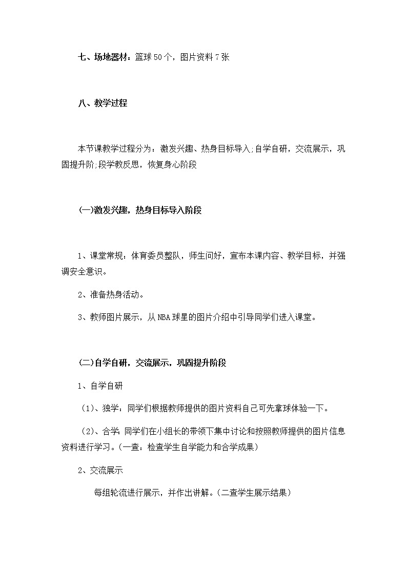 《篮球——双手胸前传接球》教学设计-2021-2022学年人教版体育与健康（水平四）七年级全一册03