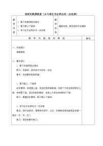 初中体育人教版七年级全一册第六章 乒乓球教案设计