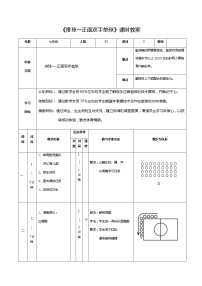 人教版七年级全一册第五章 排球表格教案