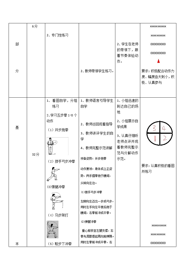第八章 武术(五步拳) 教案（表格式）-2021-2022学年人教版体育与健康（水平四）七年级全一册02