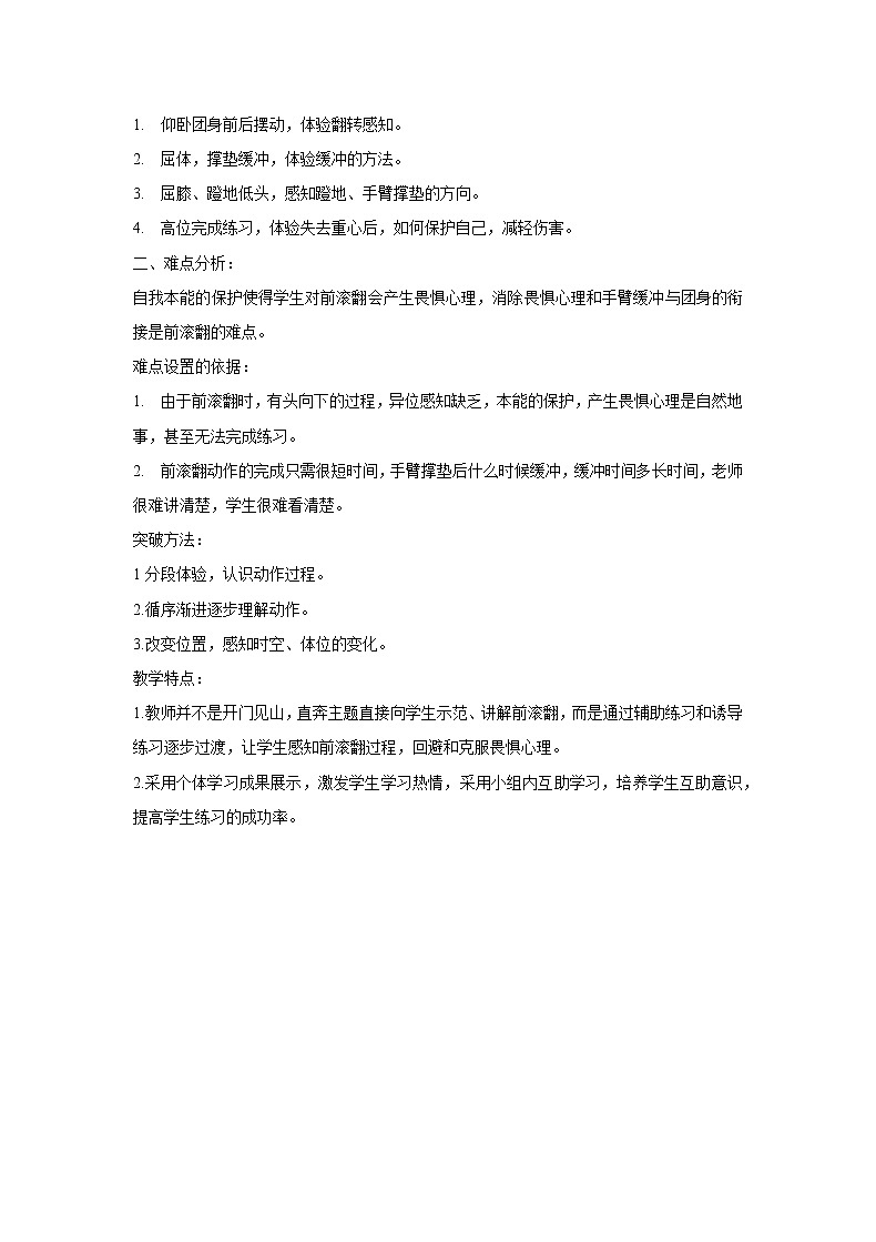 第七章 体操——前滚翻 教学设计 -2021-2022学年人教版初中体育与健康（水平四）七年级全一册02