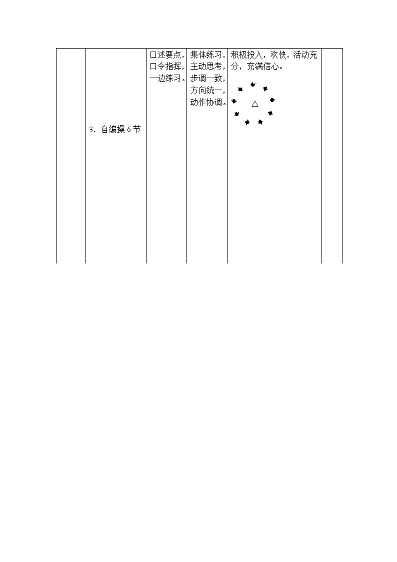 《篮球直线运球》教案-2021-2022学年人教版《体育与健康》（水平四）七年级全一册（表格式）第3页