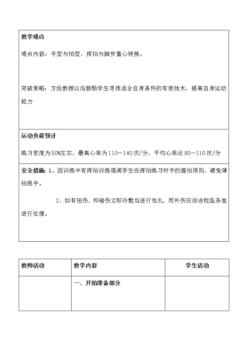 乒乓球基本知识（教案）-2021-2022学年人教版《体育与健康》（水平四）八年级全一册02