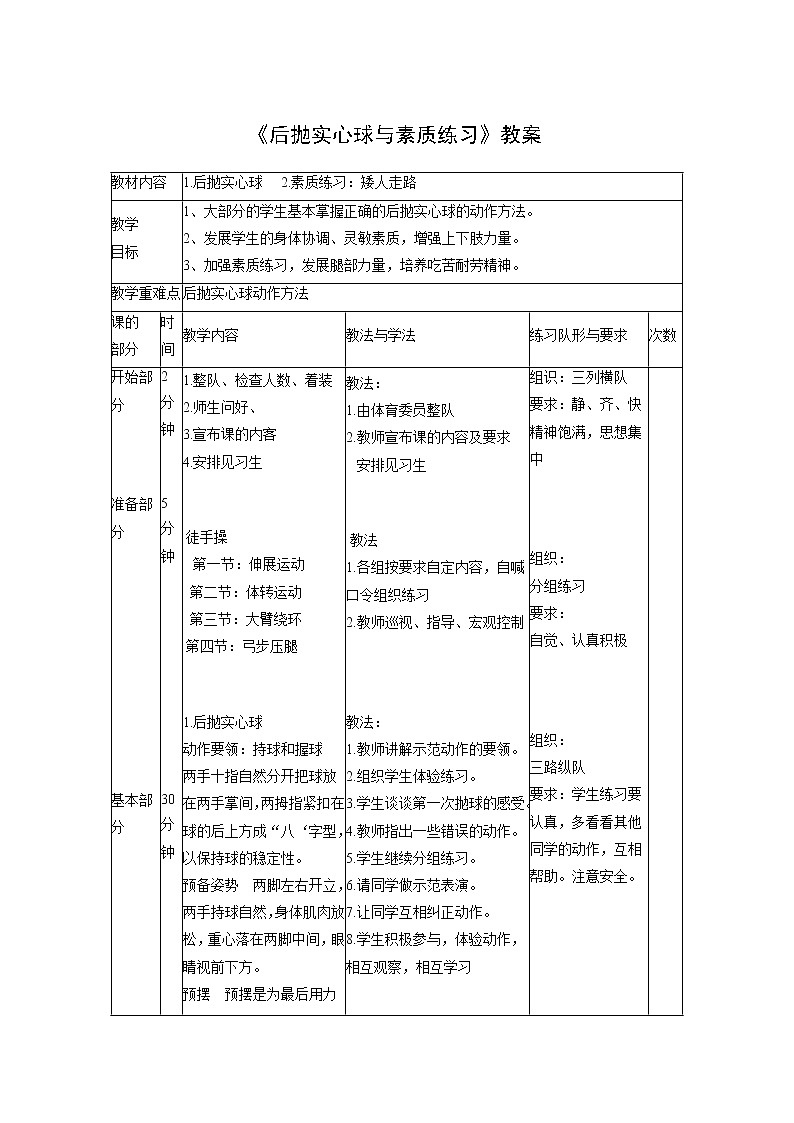 第二章  田径——后抛实心球与素质练习 教案-2021-2022学年人教版《体育与健康》（水平四）九年级全一册01