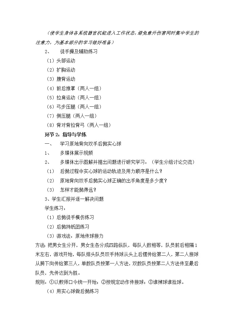第二章 田径--原地背向双手后抛实心球（教案）-2021-2022学年初中《体育与健康》（水平四）人教版九年级全一册第2页