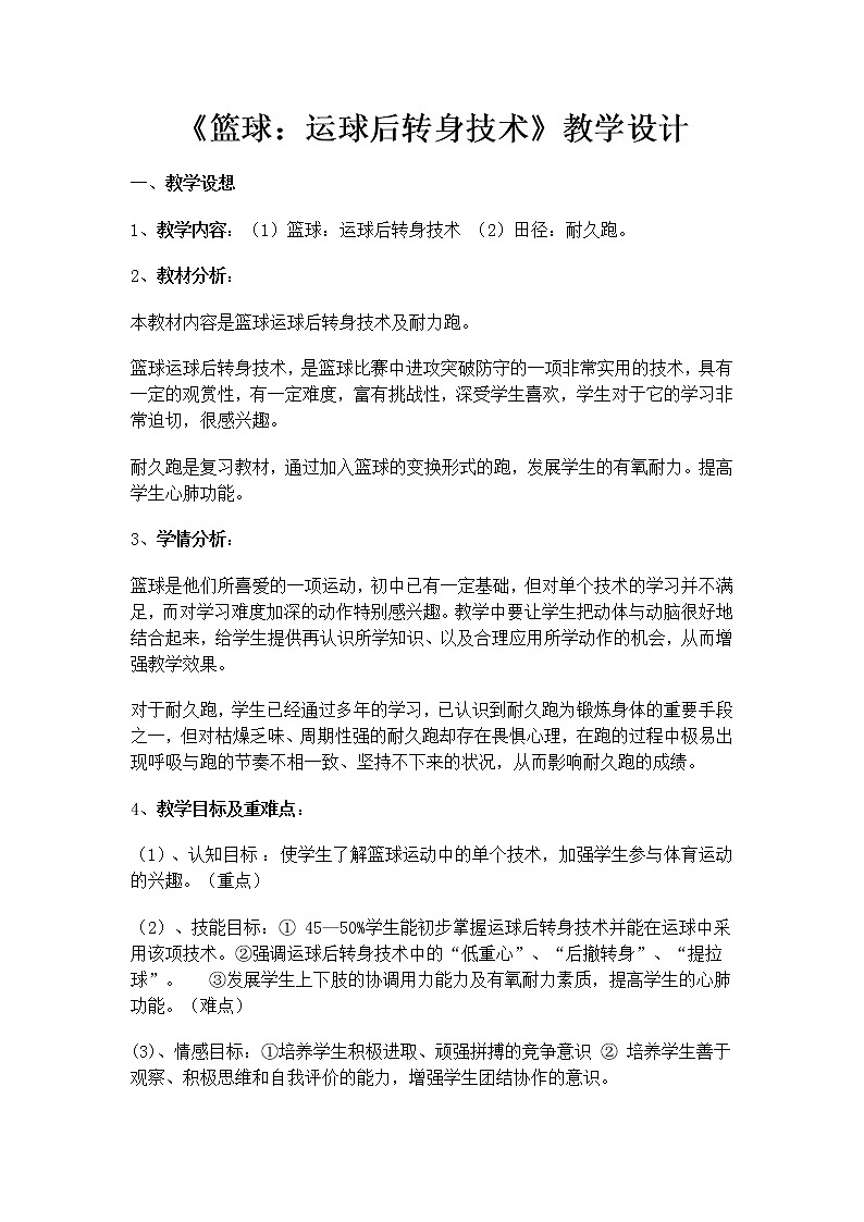 第四章 篮球 运球后转身技术 教学设计-2021-2022学年《体育与健康》人教版九年级全一册01