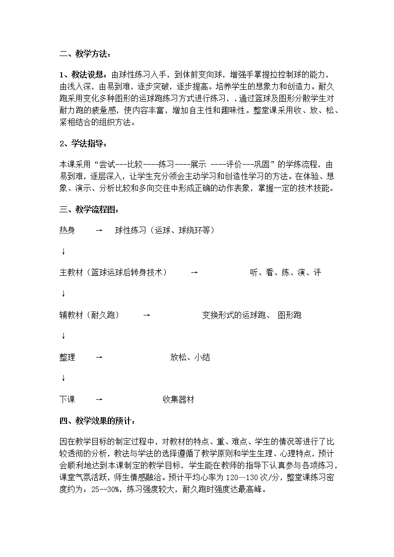 第四章 篮球 运球后转身技术 教学设计-2021-2022学年《体育与健康》人教版九年级全一册02