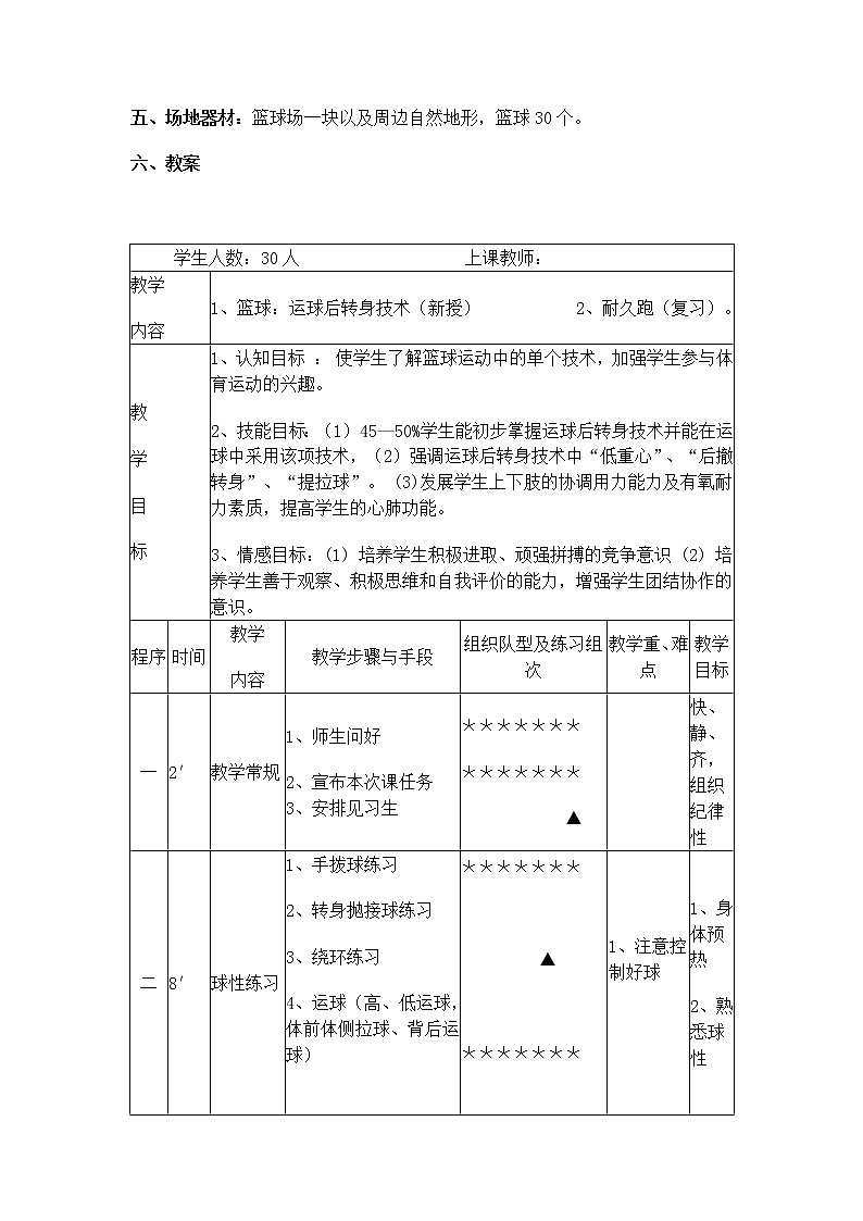 第四章 篮球 运球后转身技术 教学设计-2021-2022学年《体育与健康》人教版九年级全一册03