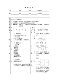 初中体育人教版九年级全一册第五章 羽毛球教学设计及反思